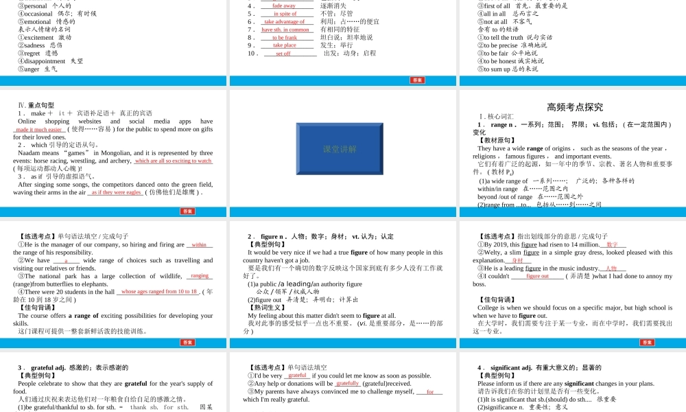 培根筑基 12 --课堂全面过必修三Unit 1（课件） 高考英语一轮复习全面过（人教版2019）.ppt