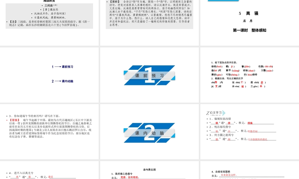 人教版语文必修二同步第二单元5 第1课时.ppt