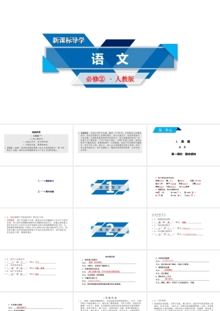人教版语文必修二同步第二单元5 第1课时.ppt