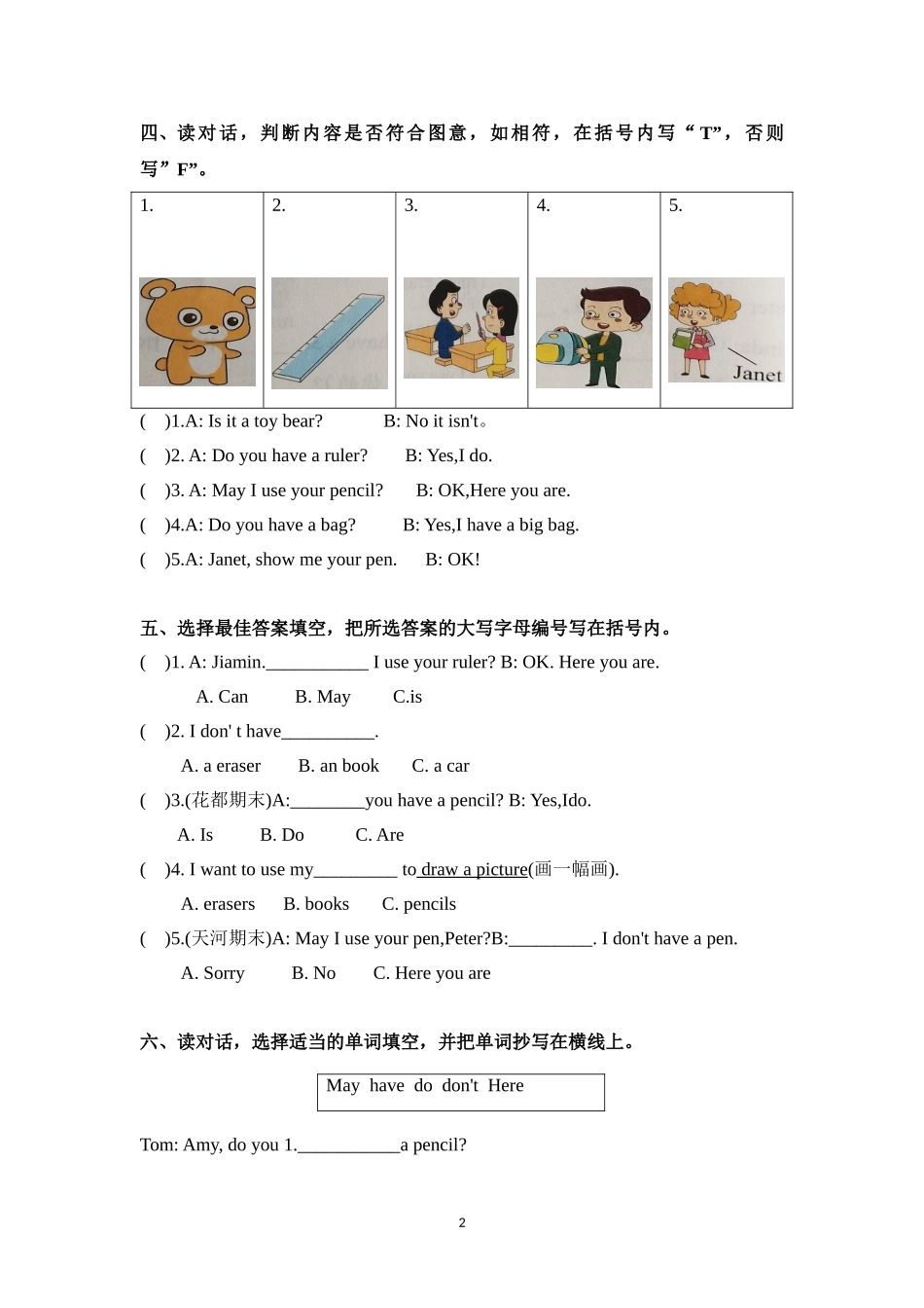 【寒假分层作业】基础巩固+能力提升 复习卷 三年级上册英语-Unit11 Do you have a pencil 教科版（广州）（含答案）.doc_第2页