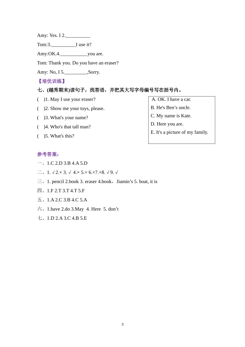 【寒假分层作业】基础巩固+能力提升 复习卷 三年级上册英语-Unit11 Do you have a pencil 教科版（广州）（含答案）.doc_第3页