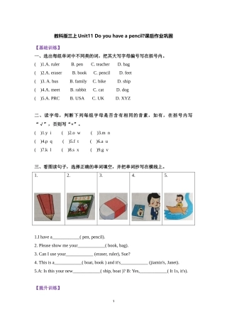 【寒假分层作业】基础巩固+能力提升 复习卷 三年级上册英语-Unit11 Do you have a pencil 教科版（广州）（含答案）.doc