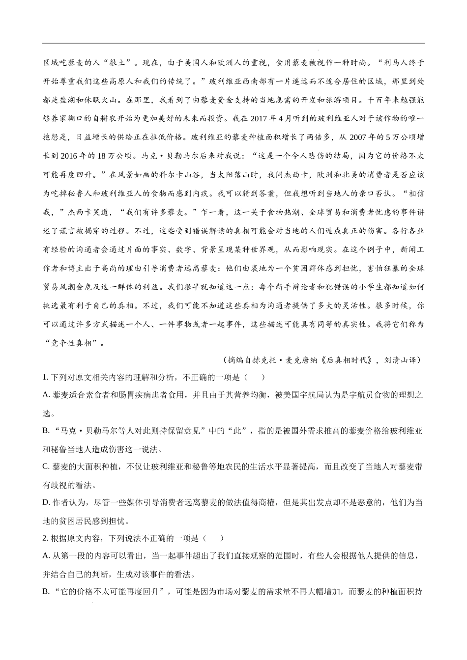 31  信息类文本阅读之概括类（新高考版） 高考二轮高频考点强化训练卷（新高考专用）（原卷版）.docx_第2页
