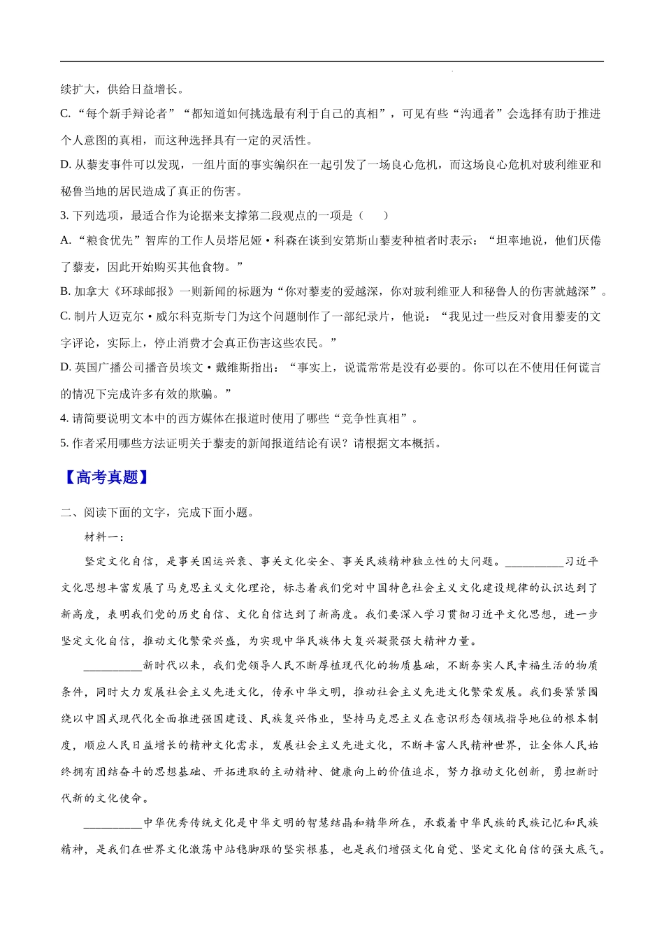 31  信息类文本阅读之概括类（新高考版） 高考二轮高频考点强化训练卷（新高考专用）（原卷版）.docx_第3页