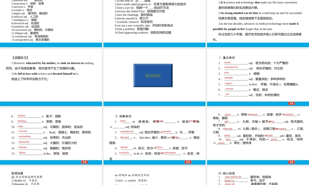 培根筑基 22 --课堂全面过选择性必修二Unit 1（课件） 高考英语一轮复习全面过（人教版2019）.ppt