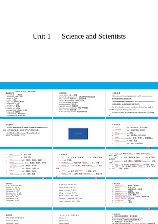 培根筑基 22 --课堂全面过选择性必修二Unit 1（课件） 高考英语一轮复习全面过（人教版2019）.ppt