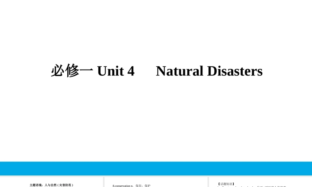 培根筑基 5 --课堂全面过必修一Unit 4（课件） 高考英语一轮复习全面过（人教版2019）.ppt