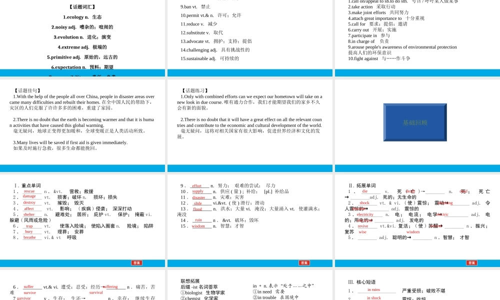 培根筑基 5 --课堂全面过必修一Unit 4（课件） 高考英语一轮复习全面过（人教版2019）.ppt