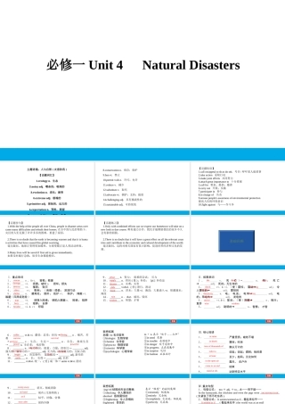 培根筑基 5 --课堂全面过必修一Unit 4（课件） 高考英语一轮复习全面过（人教版2019）.ppt