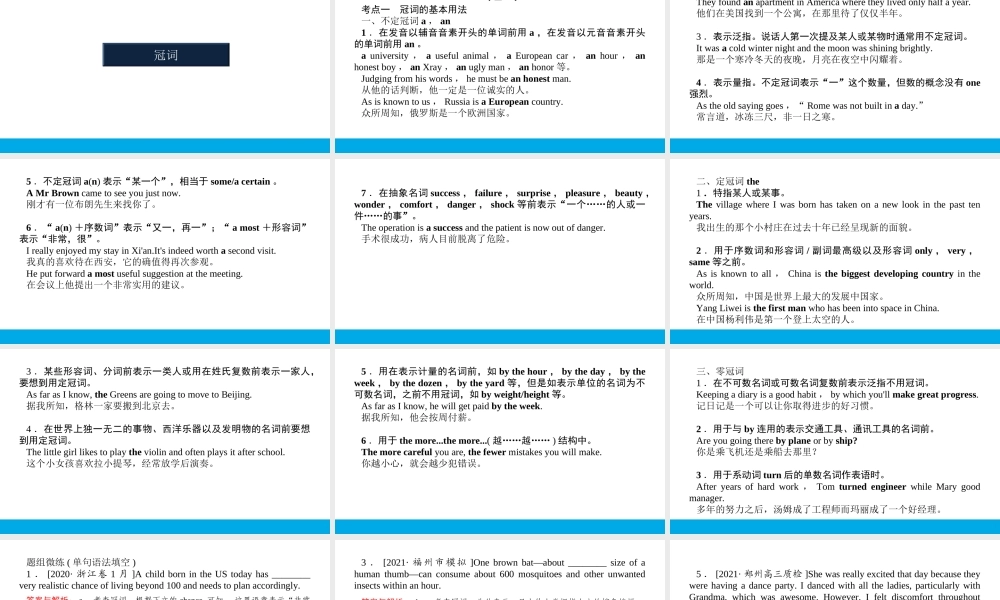 培根筑基38--课堂全面过 语法专讲02 冠词、代词和介词 高考英语一轮复习全面过（人教版新教材）.ppt