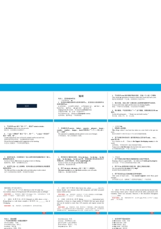 培根筑基38--课堂全面过 语法专讲02 冠词、代词和介词 高考英语一轮复习全面过（人教版新教材）.ppt