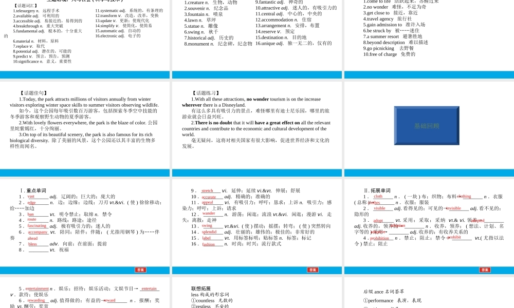 培根筑基 19 --课堂全面过选择性必修一Unit 3（课件） 高考英语一轮复习全面过（人教版2019）.ppt