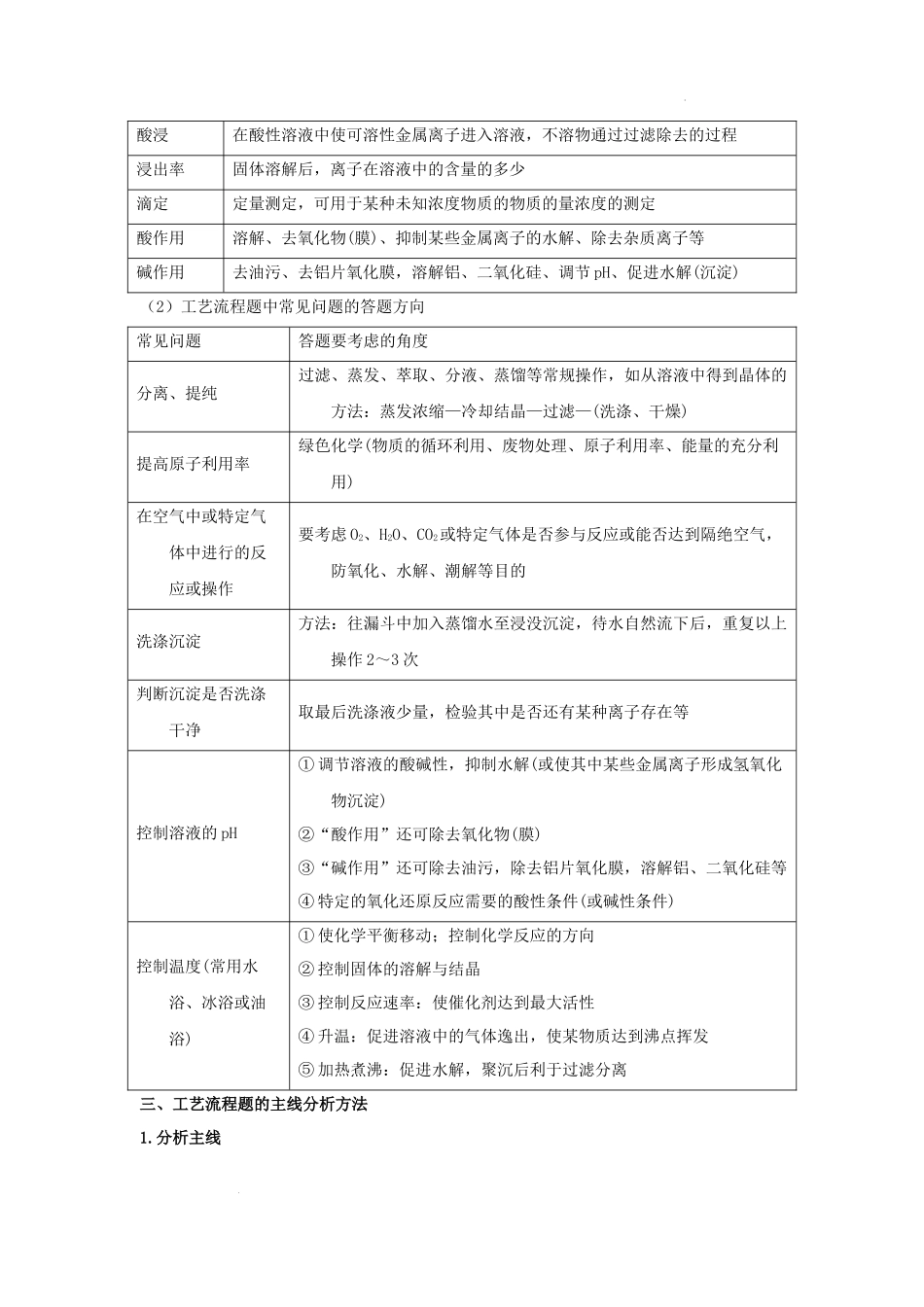 专题解密（三） 无机化工流程题（考点考法剖析） 高考化学一轮针对性复习方案（全国通用）（原卷版）.docx_第3页