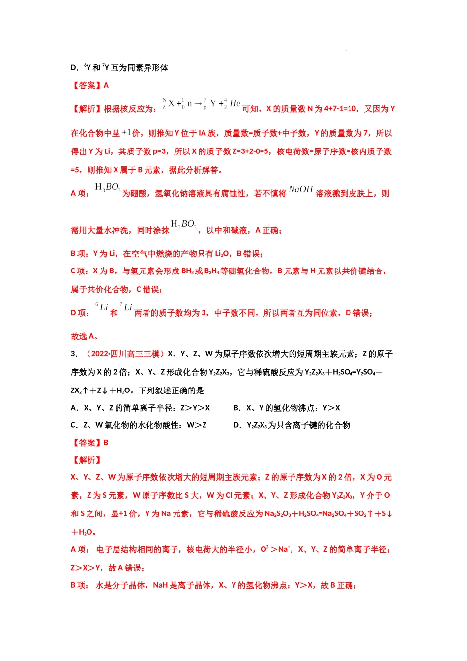 第四章  物质结构元素周期律（章末综合检测） 高考化学一轮针对性复习方案（全国通用）（解析版）.docx_第2页