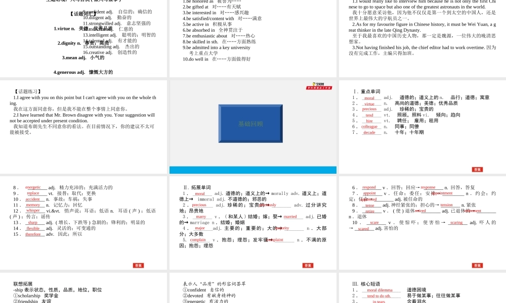培根筑基 13 --课堂全面过必修三Unit 2（课件） 高考英语一轮复习全面过（人教版2019）.ppt