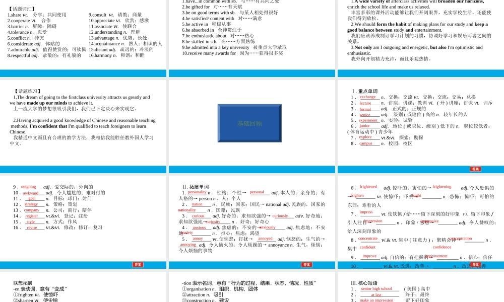 培根筑基 1 --课堂全面过  Welcome Unit（课件） 年高考英语一轮复习全面过（人教版2019）.ppt