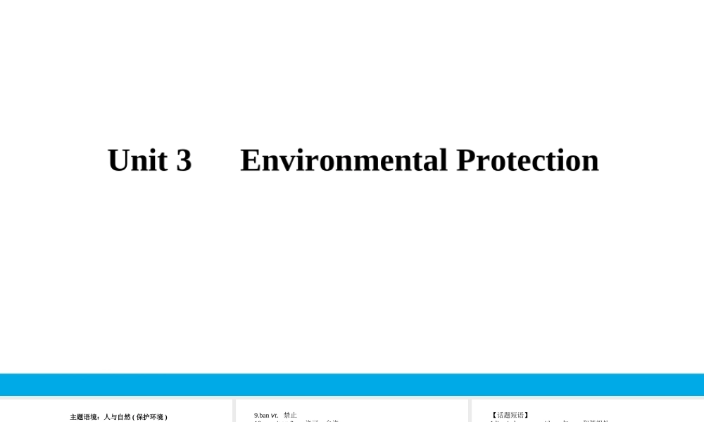 培根筑基 29 --课堂全面过选择性必修三Unit 3（课件） 高考英语一轮复习全面过（人教版新教材）.ppt