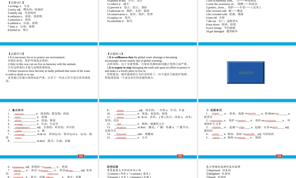 培根筑基 29 --课堂全面过选择性必修三Unit 3（课件） 高考英语一轮复习全面过（人教版新教材）.ppt