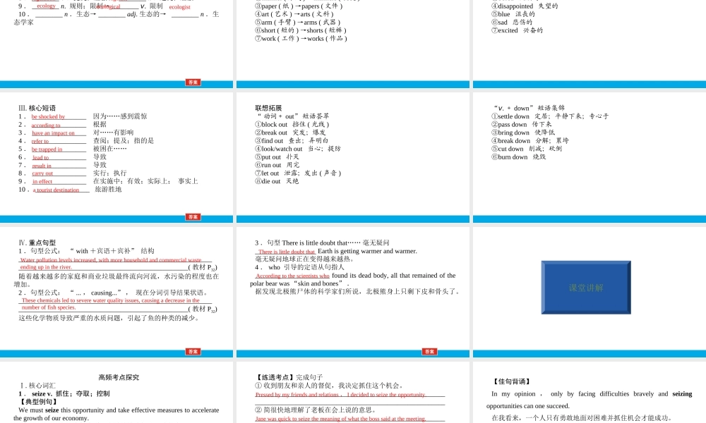 培根筑基 29 --课堂全面过选择性必修三Unit 3（课件） 高考英语一轮复习全面过（人教版新教材）.ppt
