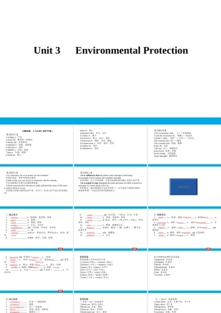 培根筑基 29 --课堂全面过选择性必修三Unit 3（课件） 高考英语一轮复习全面过（人教版新教材）.ppt
