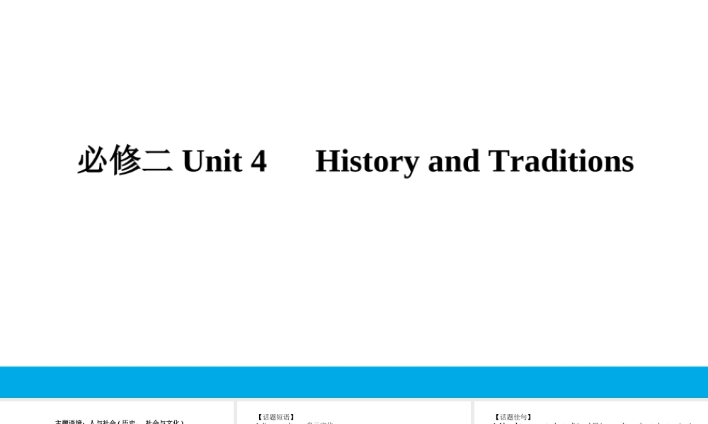 培根筑基 10 --课堂全面过必修二Unit 4（课件） 高考英语一轮复习全面过（人教版2019）.ppt