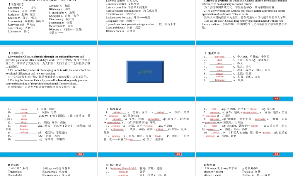 培根筑基 10 --课堂全面过必修二Unit 4（课件） 高考英语一轮复习全面过（人教版2019）.ppt