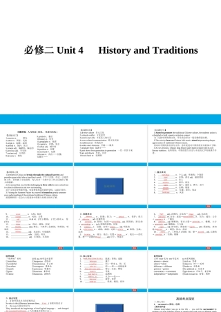 培根筑基 10 --课堂全面过必修二Unit 4（课件） 高考英语一轮复习全面过（人教版2019）.ppt