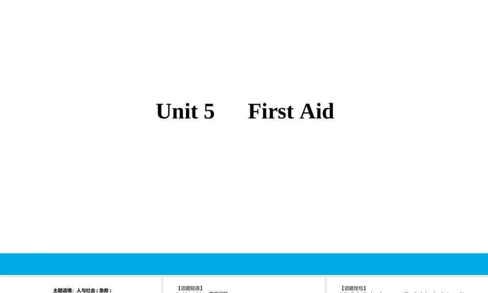 培根筑基 26 --课堂全面过选择性必修二Unit 5（课件） 高考英语一轮复习全面过（人教版2019）.ppt