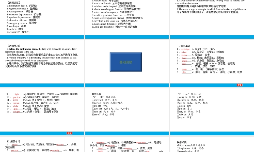 培根筑基 26 --课堂全面过选择性必修二Unit 5（课件） 高考英语一轮复习全面过（人教版2019）.ppt
