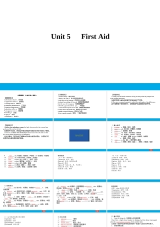 培根筑基 26 --课堂全面过选择性必修二Unit 5（课件） 高考英语一轮复习全面过（人教版2019）.ppt