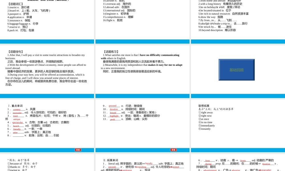 培根筑基 25 --课堂全面过选择性必修二Unit 4（课件） 高考英语一轮复习全面过（人教版2019）.ppt