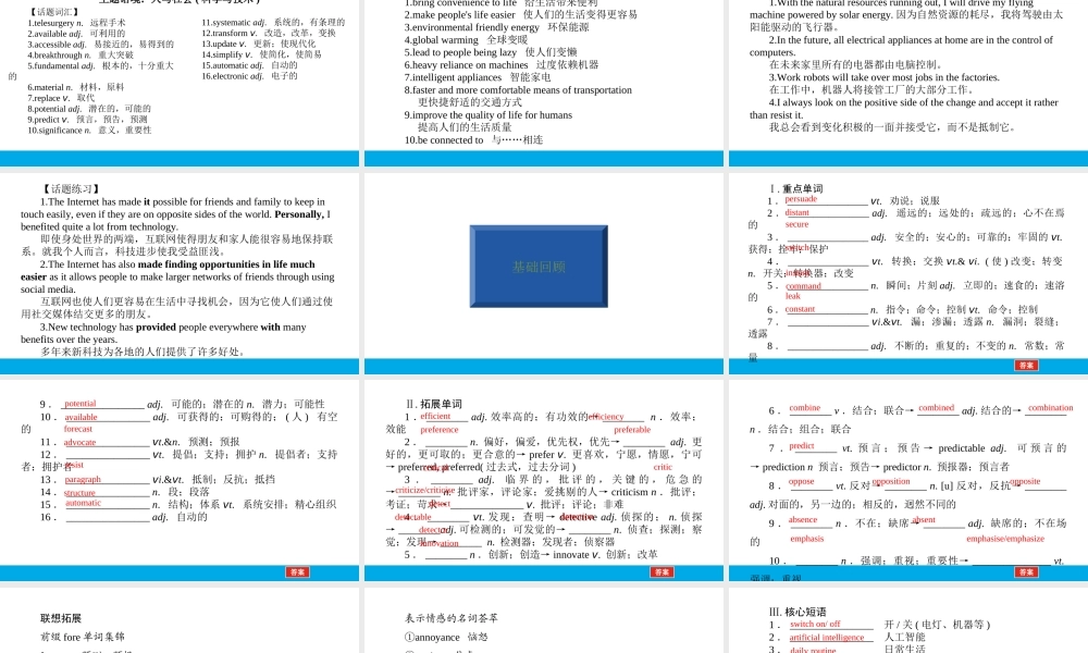 培根筑基 18 --课堂全面过选择性必修一Unit 2（课件） 高考英语一轮复习全面过（人教版2019）.ppt