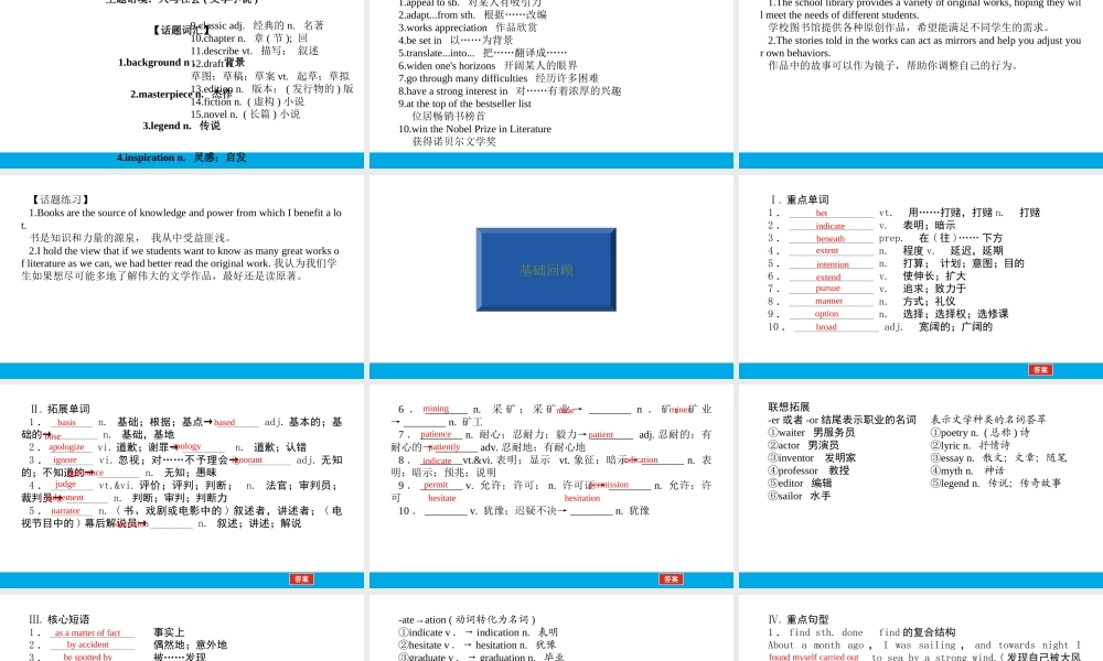 培根筑基 16 --课堂全面过必修三Unit 5（课件） 高考英语一轮复习全面过（人教版2019）.ppt