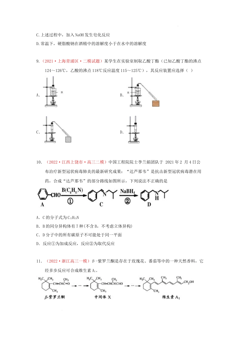 第八章 有机化合物章末综合检测（实战演练） 高考化学一轮针对性复习方案（全国通用）（原卷版）.docx_第3页