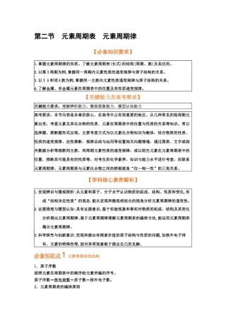 第二节元素周期表元素周期律（考点考法剖析） 高考化学一轮针对性复习方案（全国通用）（解析版）.docx
