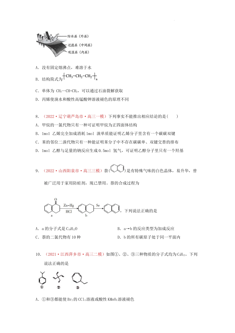 第一节  重要的烃、化石燃料的综合利用（实战演练） 高考化学一轮针对性复习方案（全国通用）（原卷版）.docx_第3页