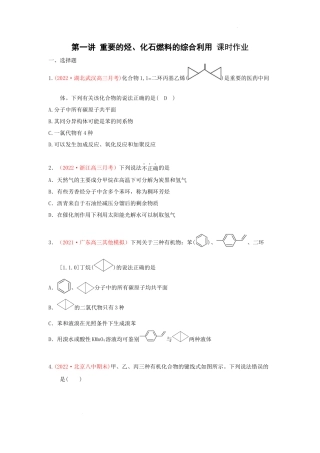 第一节  重要的烃、化石燃料的综合利用（实战演练） 高考化学一轮针对性复习方案（全国通用）（原卷版）.docx