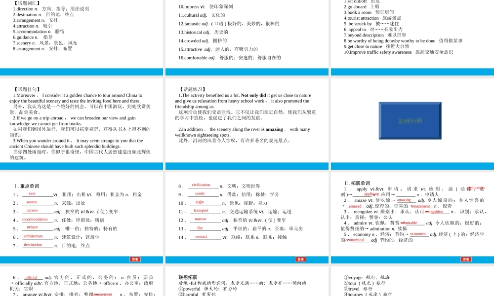 培根筑基 3 --课堂全面过必修一Unit 2（课件） 高考英语一轮复习全面过（人教版2019）.ppt