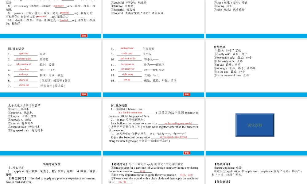 培根筑基 3 --课堂全面过必修一Unit 2（课件） 高考英语一轮复习全面过（人教版2019）.ppt