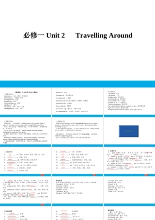 培根筑基 3 --课堂全面过必修一Unit 2（课件） 高考英语一轮复习全面过（人教版2019）.ppt