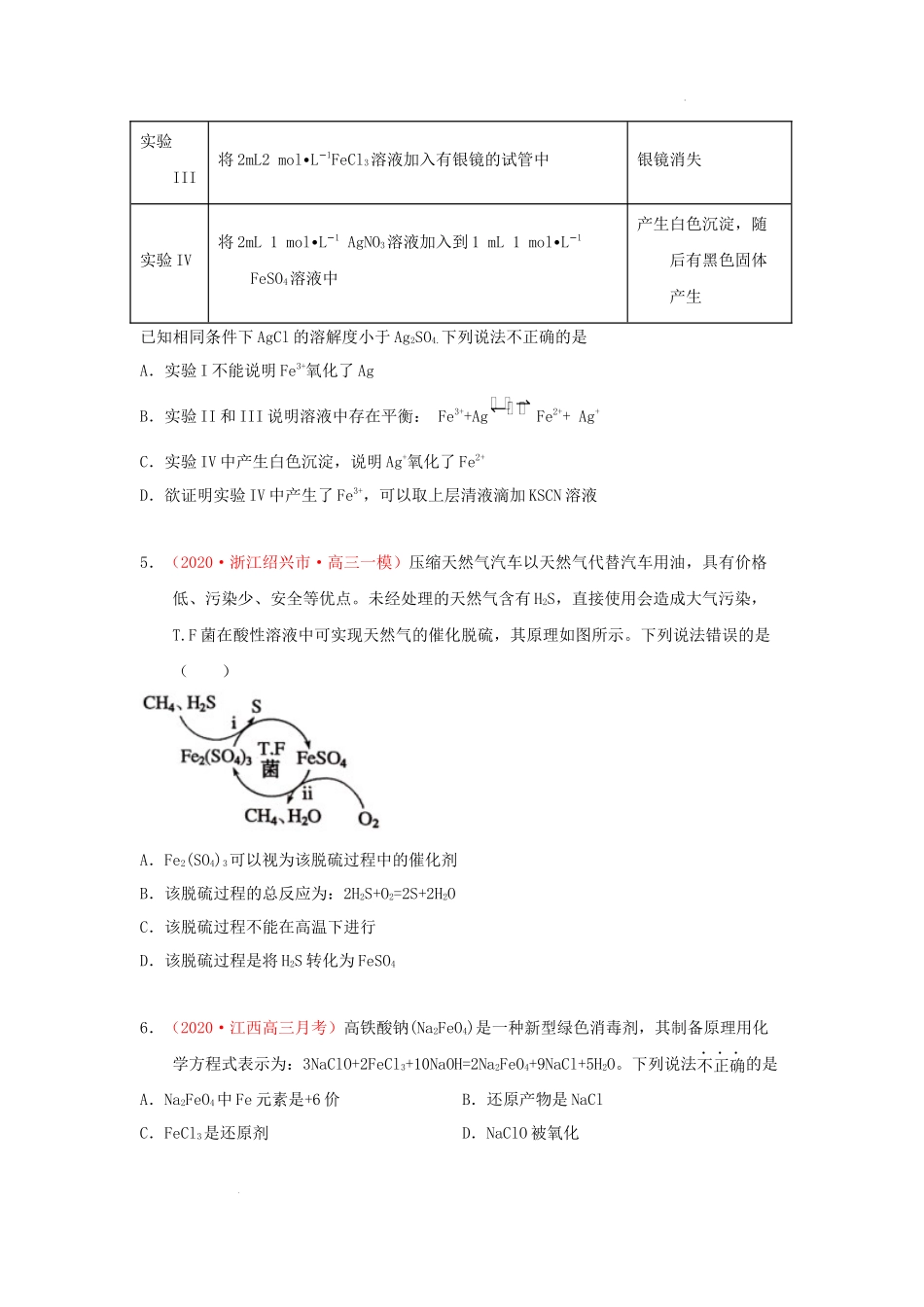 第二节 金属铁、铜及金属材料和矿石 （实战演练） 高考化学一轮针对性复习方案（全国通用）（原卷版）.docx_第2页