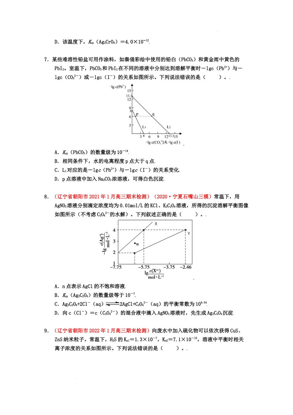 第四节 难溶电解质的沉淀溶解平衡 （实战演练） 高考化学一轮针对性复习方案（全国通用）（原卷版）.docx_第3页