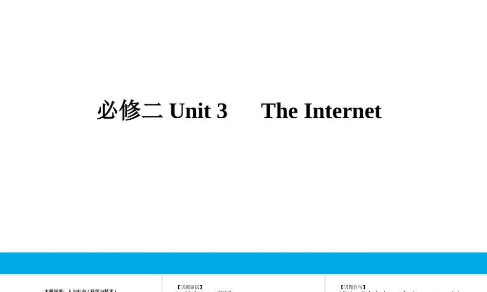 培根筑基 9 --课堂全面过必修二Unit 3（课件） 高考英语一轮复习全面过（人教版2019）.ppt