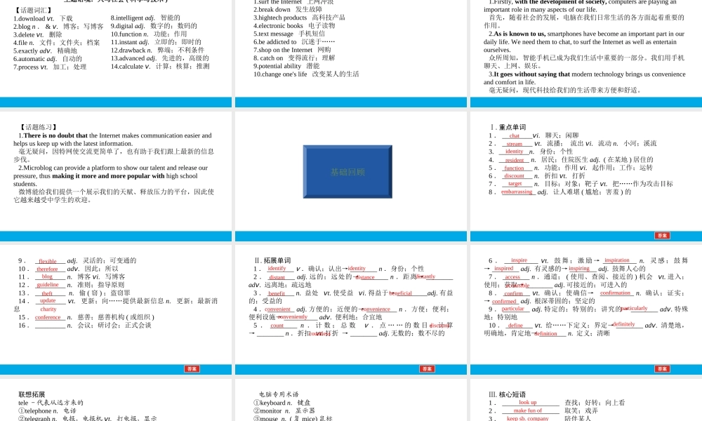 培根筑基 9 --课堂全面过必修二Unit 3（课件） 高考英语一轮复习全面过（人教版2019）.ppt