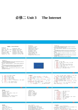 培根筑基 9 --课堂全面过必修二Unit 3（课件） 高考英语一轮复习全面过（人教版2019）.ppt