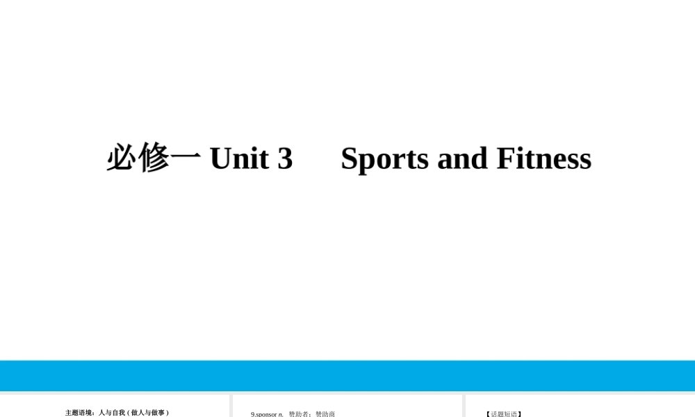 培根筑基 4 --课堂全面过必修一Unit 3（课件） 高考英语一轮复习全面过（人教版2019）.ppt