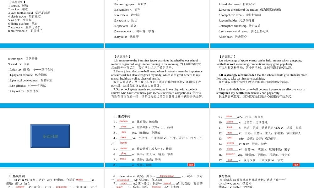 培根筑基 4 --课堂全面过必修一Unit 3（课件） 高考英语一轮复习全面过（人教版2019）.ppt