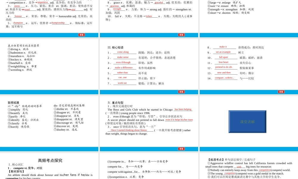 培根筑基 4 --课堂全面过必修一Unit 3（课件） 高考英语一轮复习全面过（人教版2019）.ppt