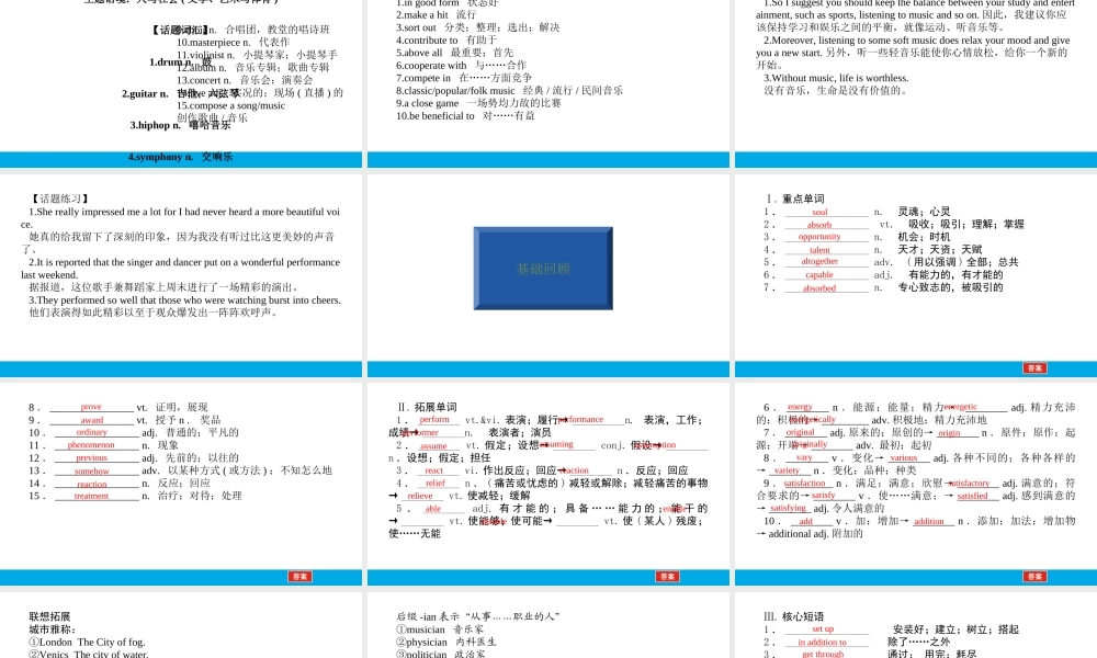培根筑基 11 --课堂全面过必修二Unit 5（课件） 高考英语一轮复习全面过（人教版2019）.ppt