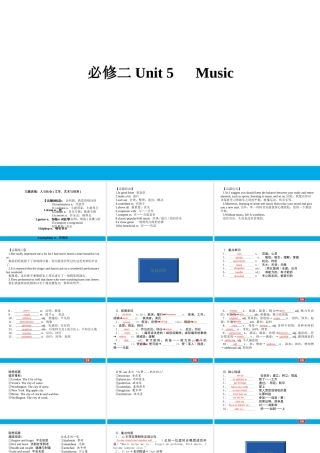 培根筑基 11 --课堂全面过必修二Unit 5（课件） 高考英语一轮复习全面过（人教版2019）.ppt